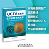 OCTA在眼科临床实践中的应用 OCTA 影像诊断 眼病 眼科学

 商品缩略图0