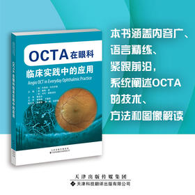 OCTA在眼科临床实践中的应用 OCTA 影像诊断 眼病 眼科学

