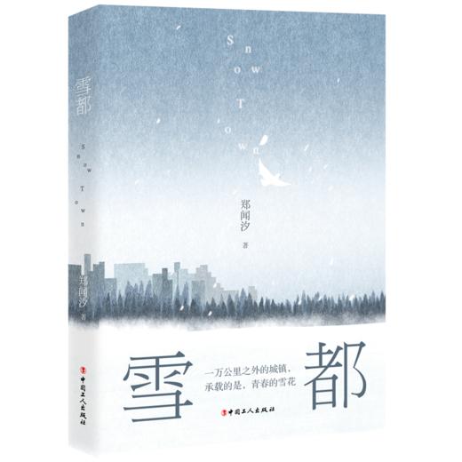 雪都 商品图0