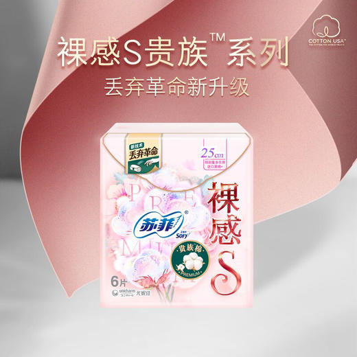 苏菲裸感S贵族棉极薄250日用卫生巾6片 商品图1