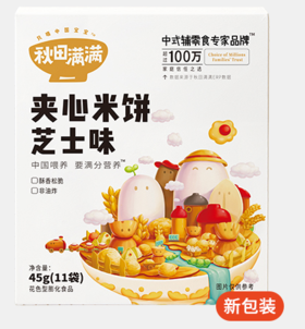 秋田满满 夹心米饼芝士味45g
