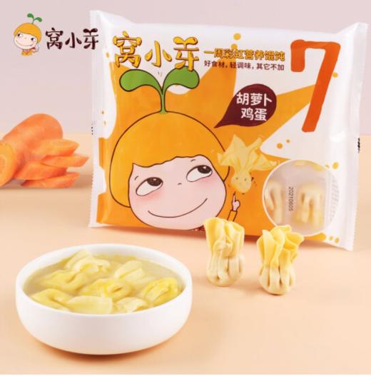 窝小芽一周彩虹营养小馄饨 （胡萝卜鸡蛋） 商品图0
