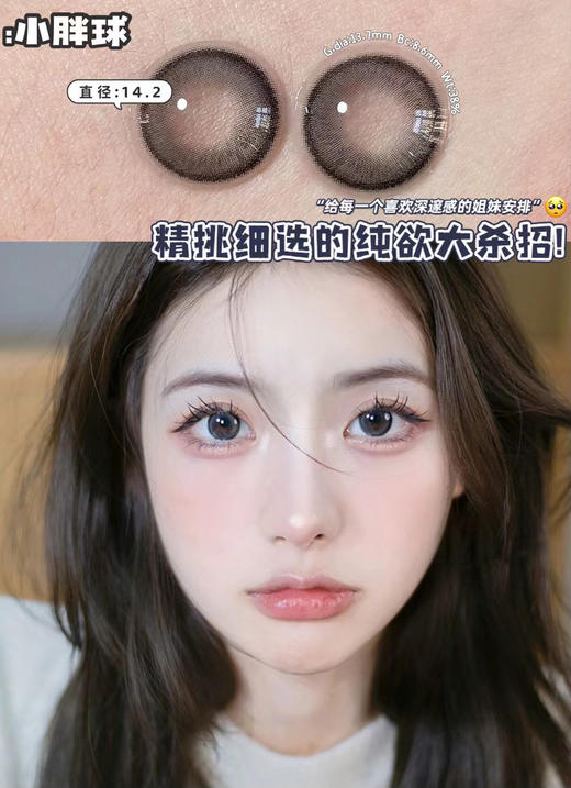 【平价半年抛】小胖球 Woolilens | 中直径14.2，着色13.7  | 【同品牌多副美瞳更划算，选款色板在详情页内】，自然高光 | 黑灰色美瞳 商品图0