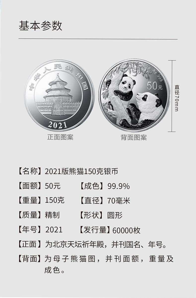 2021年熊猫150克银币(中钞鉴定版)