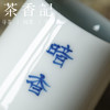 茶香记 颜色釉手绘诗词品杯20ml青白莹润素雅端庄茶杯六款可选 商品缩略图1
