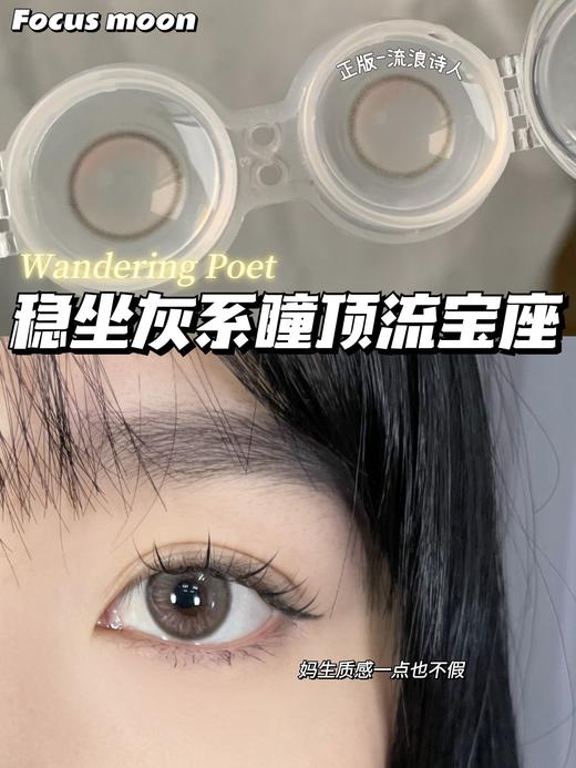 Focusmoon一副2片-流浪诗人 商品图3