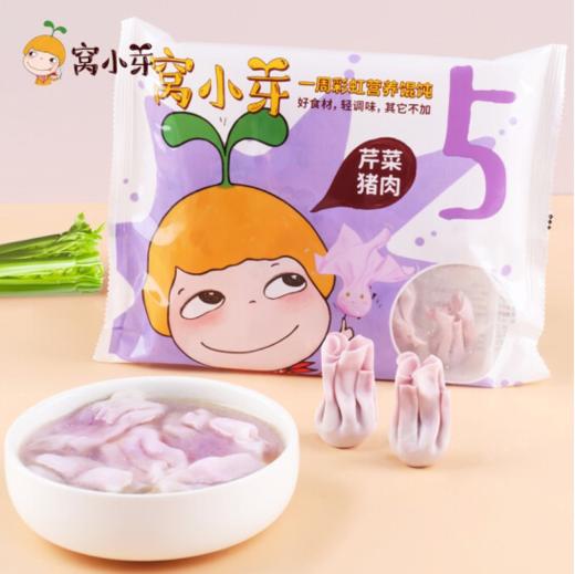 窝小芽一周彩虹营养小馄饨 （芹菜猪肉） 商品图0