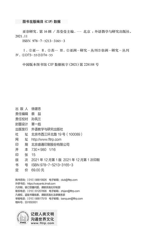 亚非研究(第16辑) 商品图4
