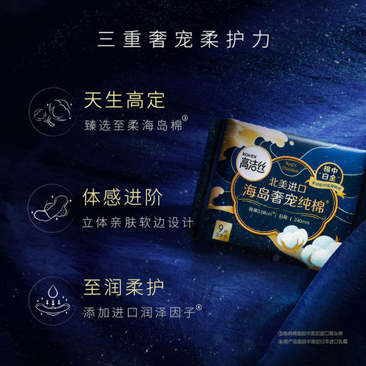高洁丝海岛奢宠纯棉 商品图2