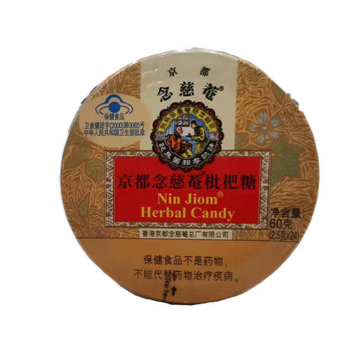 京都念慈枇杷糖60g 商品图0