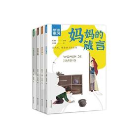 我们的家风(全4册)