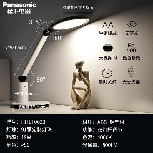 【家居】松下 Panasonic LED护眼台灯 HHLT0623 商品图3