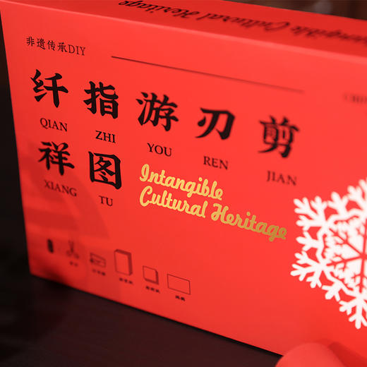 印象唯物原创非遗剪纸体验套盒 商品图2