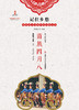 记住乡愁——留给孩子们的中国民俗文化——苗族四月八 商品缩略图0
