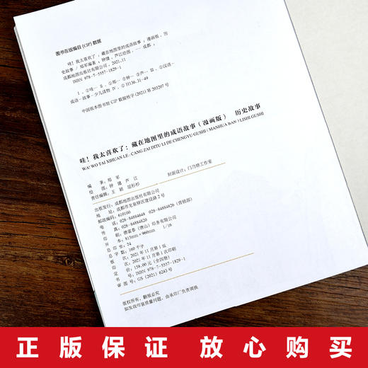 哇！我太喜欢了：藏在地图里的成语故事（全4册）赠 音频  漫画版 3-12岁 88个主成语 2000个成语  地图+历史故事+爆笑漫画+拓展阅读 商品图3