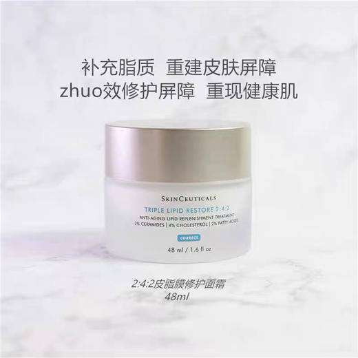 修丽可242面霜48ml 商品图1