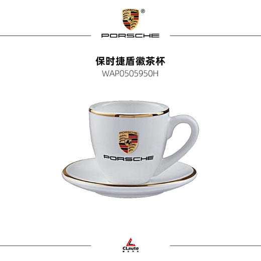 保时捷官方周边 | 茶杯/咖啡杯/马克杯系列（支持保时捷官方门店线下自提，仅限广州，自提请备注） 商品图0