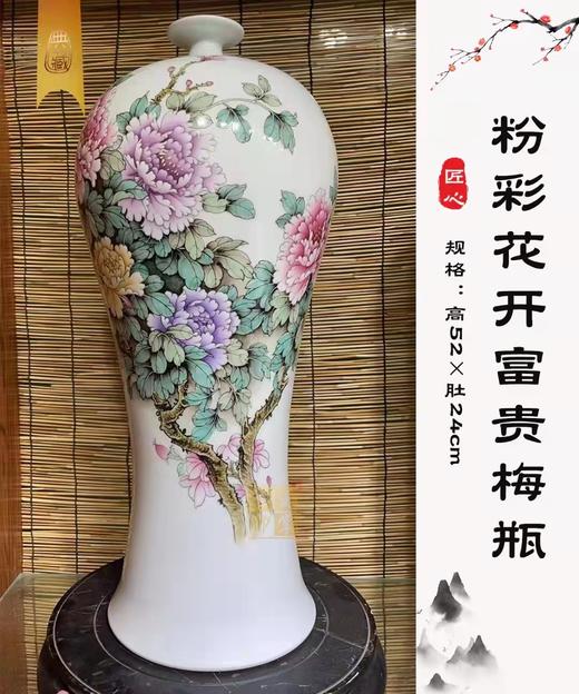 粉彩花开富贵梅瓶 商品图0
