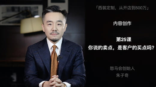 第二十五课：你说的卖点，是客户的买点吗？ 商品图0