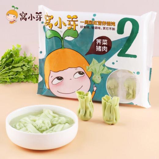 窝小芽一周彩虹营养小馄饨 （荠菜猪肉） 商品图0