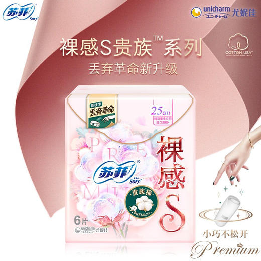 苏菲裸感S贵族棉极薄250日用卫生巾6片 商品图0