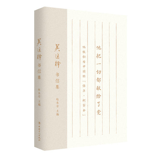 吴运铎书信集 商品图2