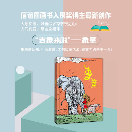 象童“吉象来啦”系列图画书（大东沟 著） 商品图1