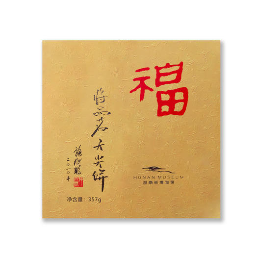 湖南博物馆茶叶茶具礼盒套装 商品图1