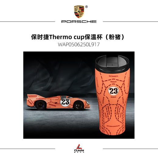 保时捷官方周边 | 保温杯/保温瓶（支持保时捷官方门店线下自提，仅限广州，自提请备注） 商品图1
