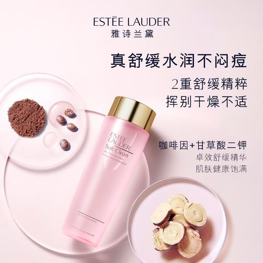 雅诗兰黛保湿柔肤水 400ml 补水保湿 修护舒缓 商品图2