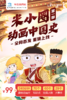 【学而思网校】米小圈动画中国史-第一部-SH-SW234 商品缩略图0