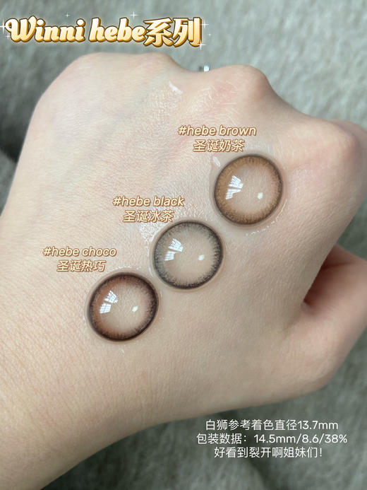 Winni旗下 · Hebe choco圣诞热巧｜  14.5mm大直径美瞳  | 韩国icodi工厂 商品图4