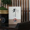 小言黄帝内经与生命科学（新版） 商品缩略图2