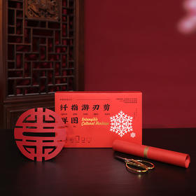 印象唯物原创非遗剪纸体验套盒