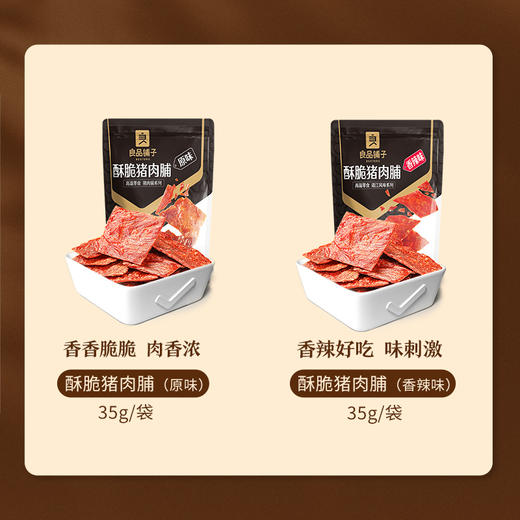 良品铺子|【爆款满减】酥脆猪肉脯35gx1袋（单拍不发货） 商品图3