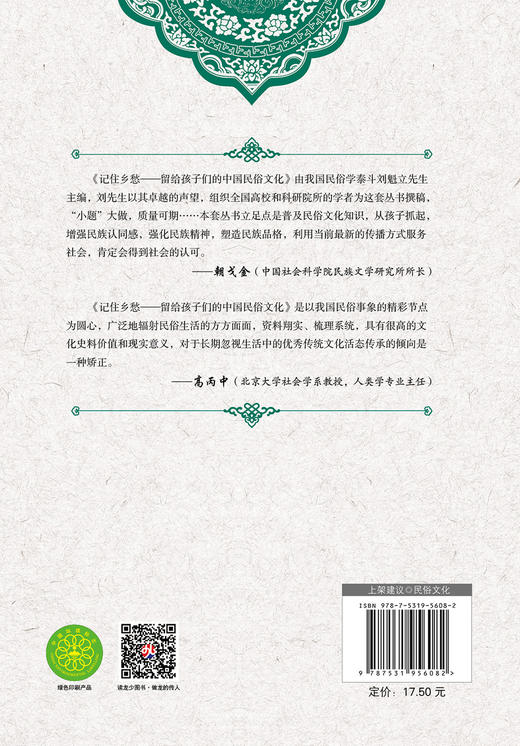 记住乡愁——留给孩子们的中国民俗文化——清明节 商品图1