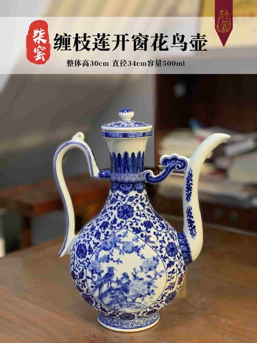 杜芳星:柴窑缠枝莲开窗花鸟壶 商品图0