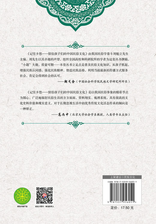 记住乡愁——留给孩子们的中国民俗文化——中元节 商品图1