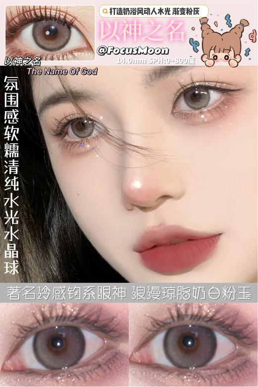 Focusmoon一副2片-以神之名 商品图0