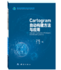 Cartogram自动构建方法与应用 商品缩略图0