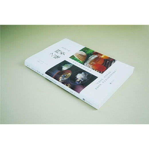 辰巳芳子的四季之味：滋养生命的家庭料理 商品图4