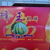 源采麒麟西瓜4头 商品缩略图0