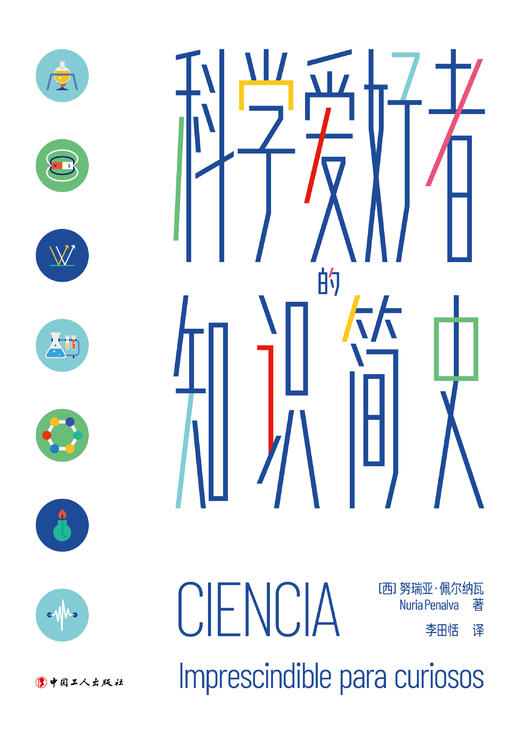 科学爱好者的知识简史 商品图1