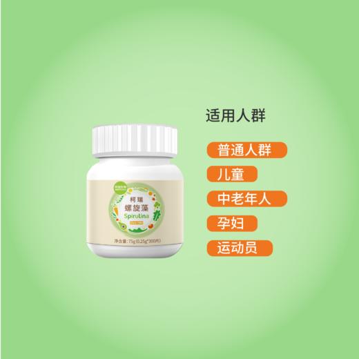 柯瑞螺旋藻 | 300粒单瓶 | 全营养食品 商品图4