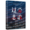 过劳悲歌: 996正在毁掉美国梦 商品缩略图0