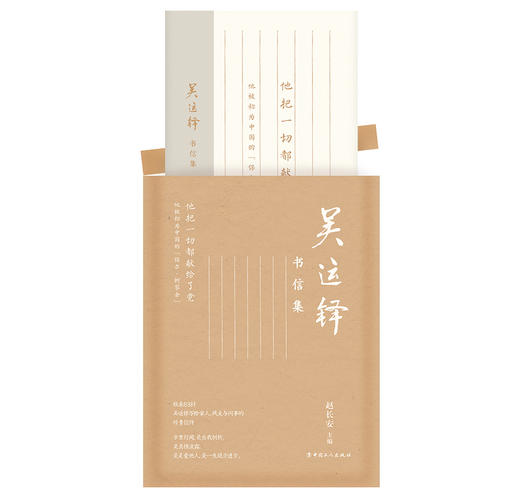 吴运铎书信集 商品图1