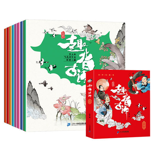 趣背古诗（全8册）漫画版注音版 赠 音频  3-12岁  配合插图让孩子轻松看懂诗词 商品图4