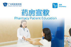 门诊患者使用精神药品的温馨提示