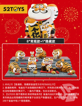 52TOYS 我不是胖虎 胖虎带娃 8只/盒 盲盒