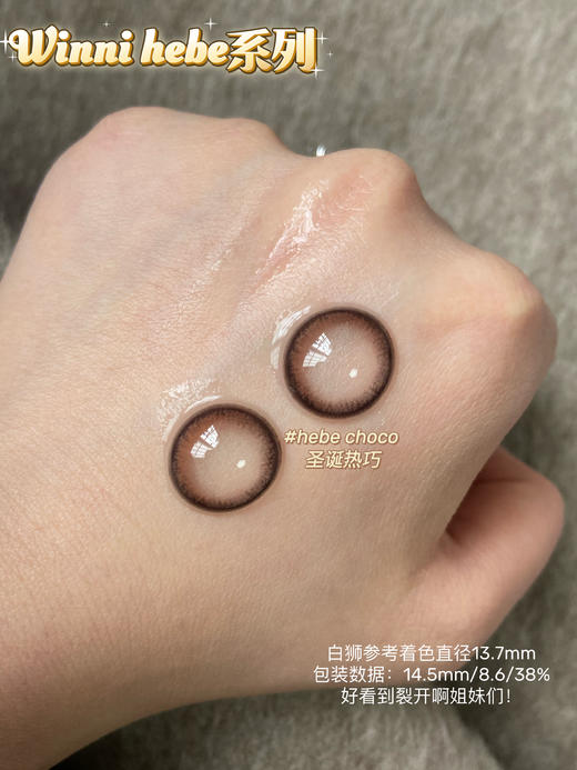 Winni旗下 · Hebe choco圣诞热巧｜  14.5mm大直径美瞳  | 韩国icodi工厂 商品图3
